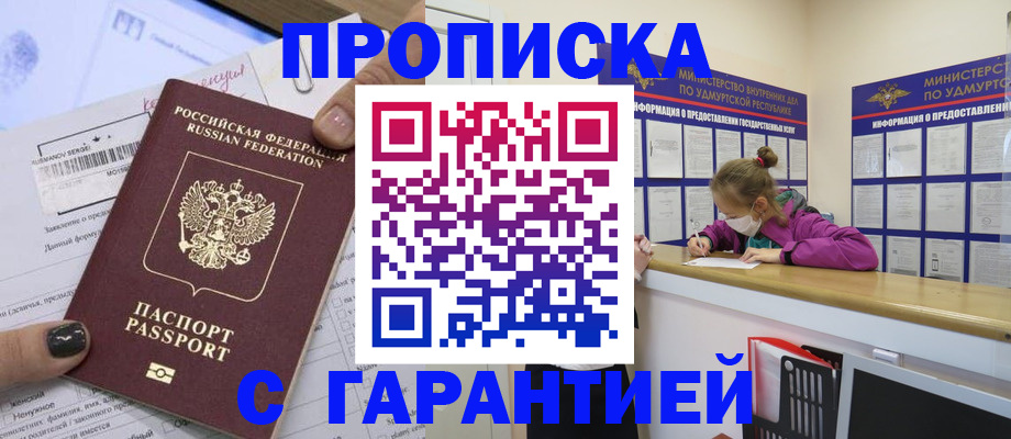 прописка 2025 в Новгородской области