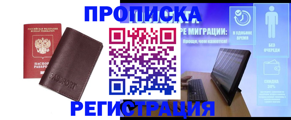прописка регистрация в Новгородской области