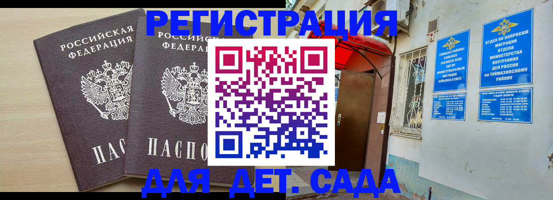 временная регистрация для школы в Новгородской области