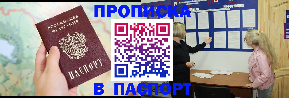 прописка штамп в Новгородской области
